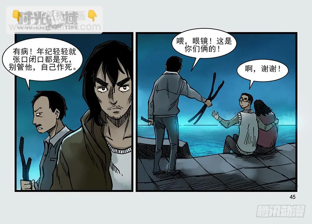 26集 表与里【中】 第9页