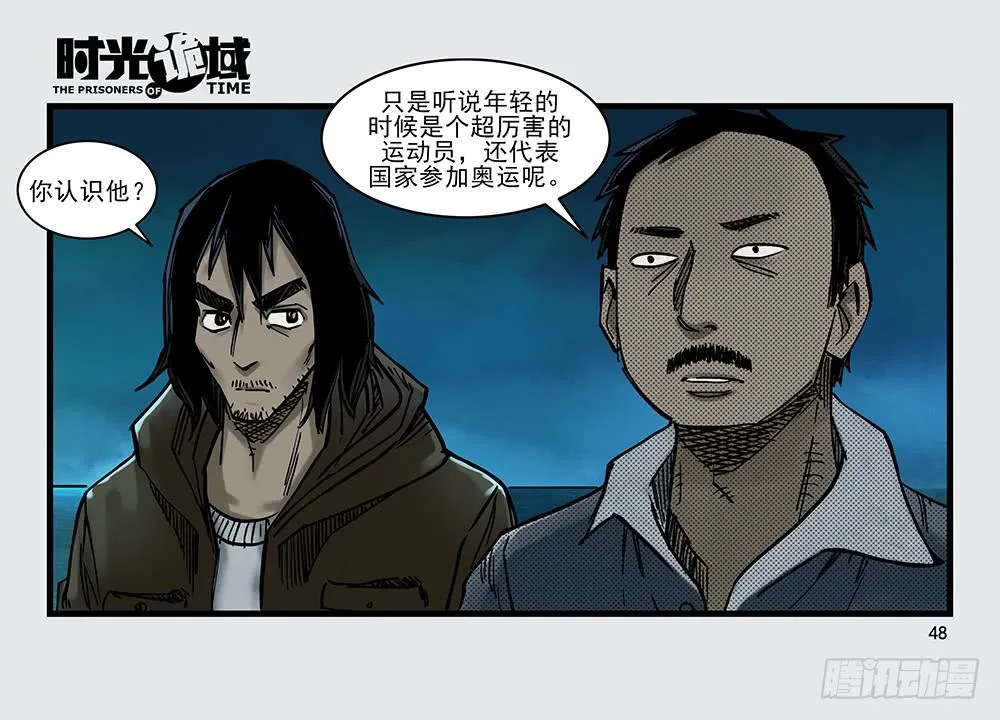 26集 表与里【中】 第12页