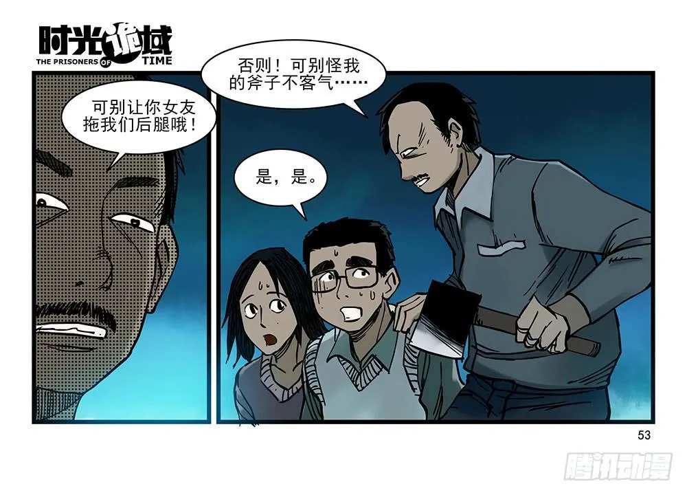 26集 表与里【中】 第17页