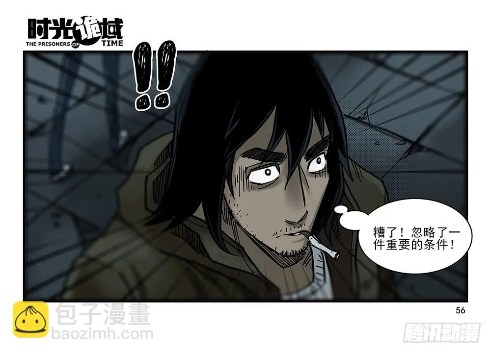 26集 表与里【中】 第20页