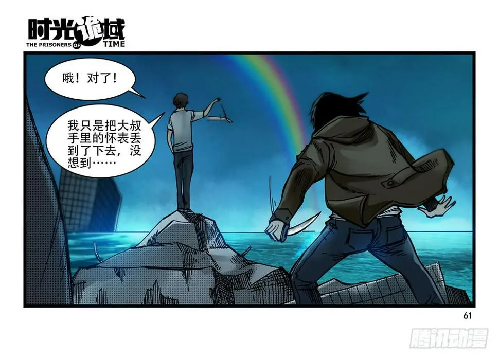 26集 表与里【下】 第3页