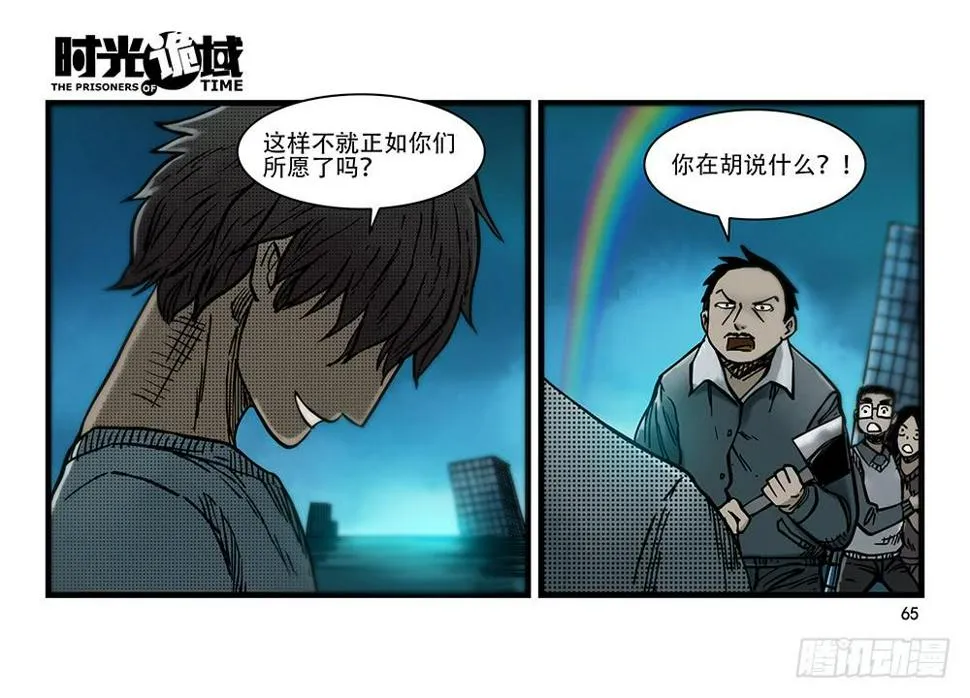 26集 表与里【下】 第7页