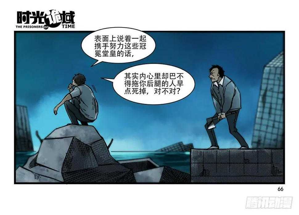 26集 表与里【下】 第8页