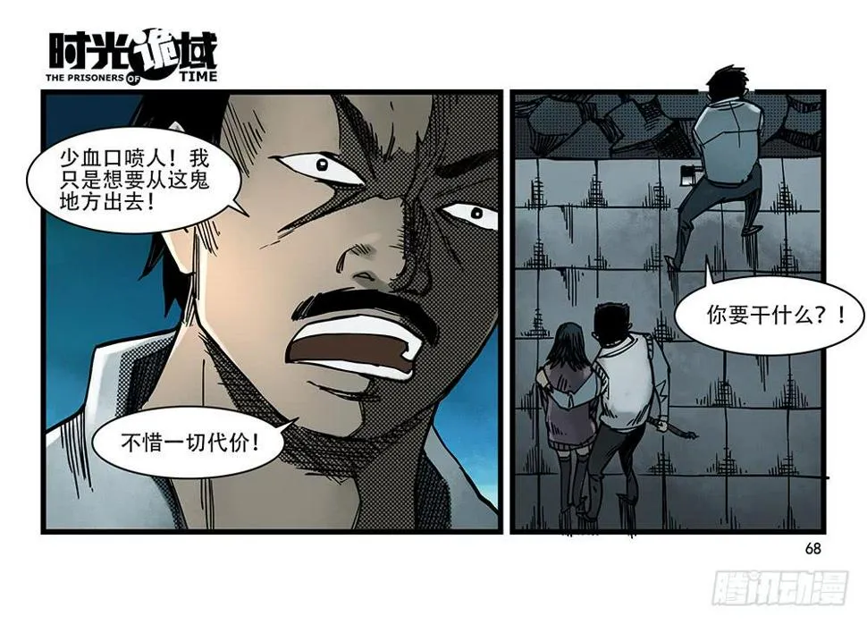 26集 表与里【下】 第10页