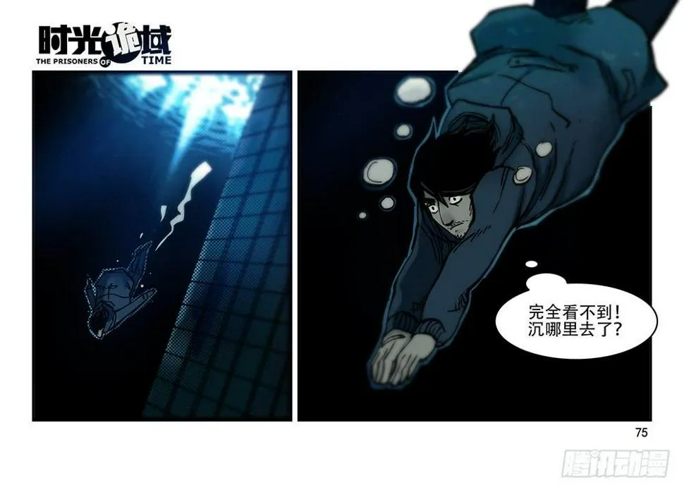 26集 表与里【下】 第17页