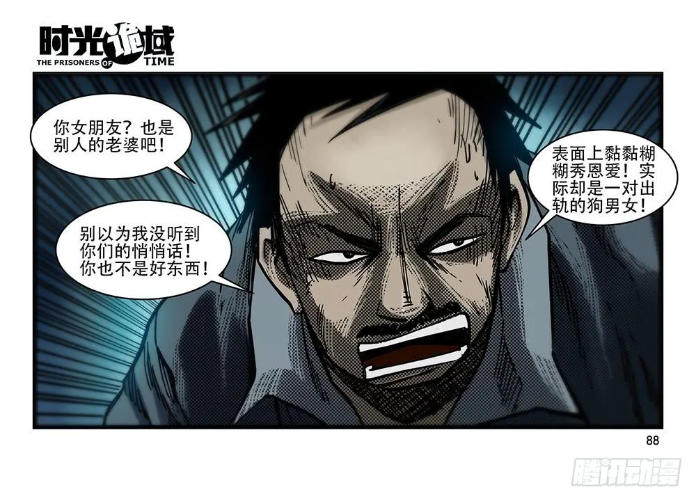 26集 表与里【下】 第30页