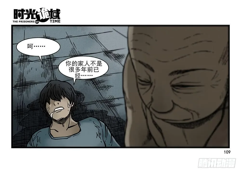 26集 表与里【补】 第20页