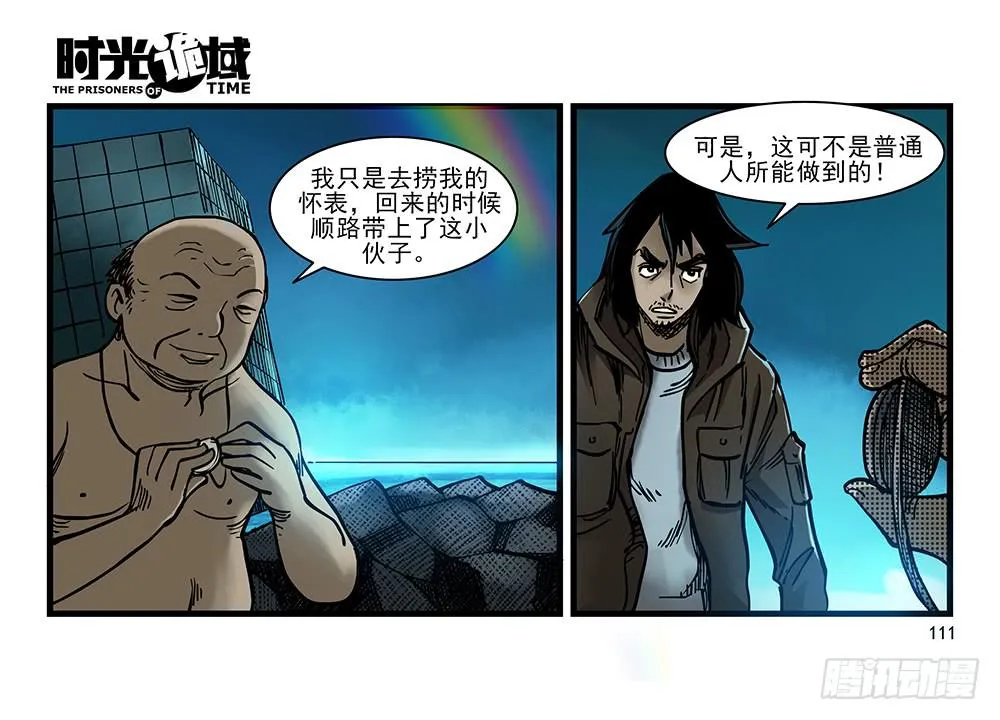 26集 表与里【补】 第22页