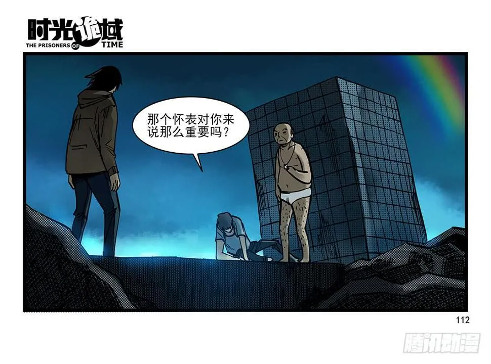 26集 表与里【补】 第23页