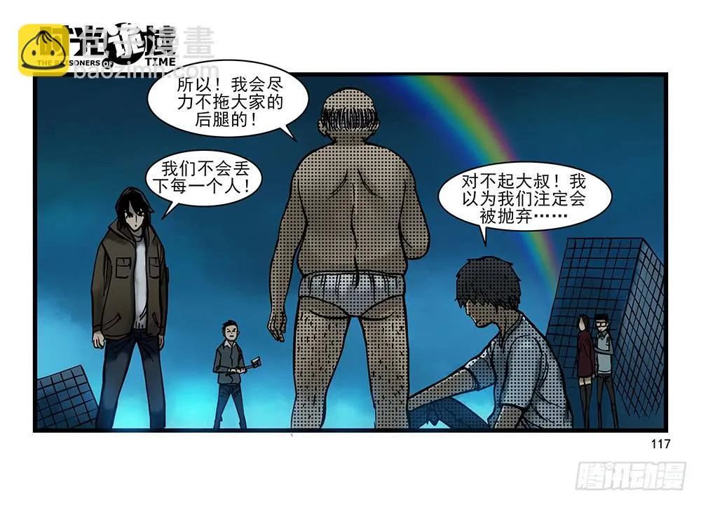 26集 表与里【补】 第28页