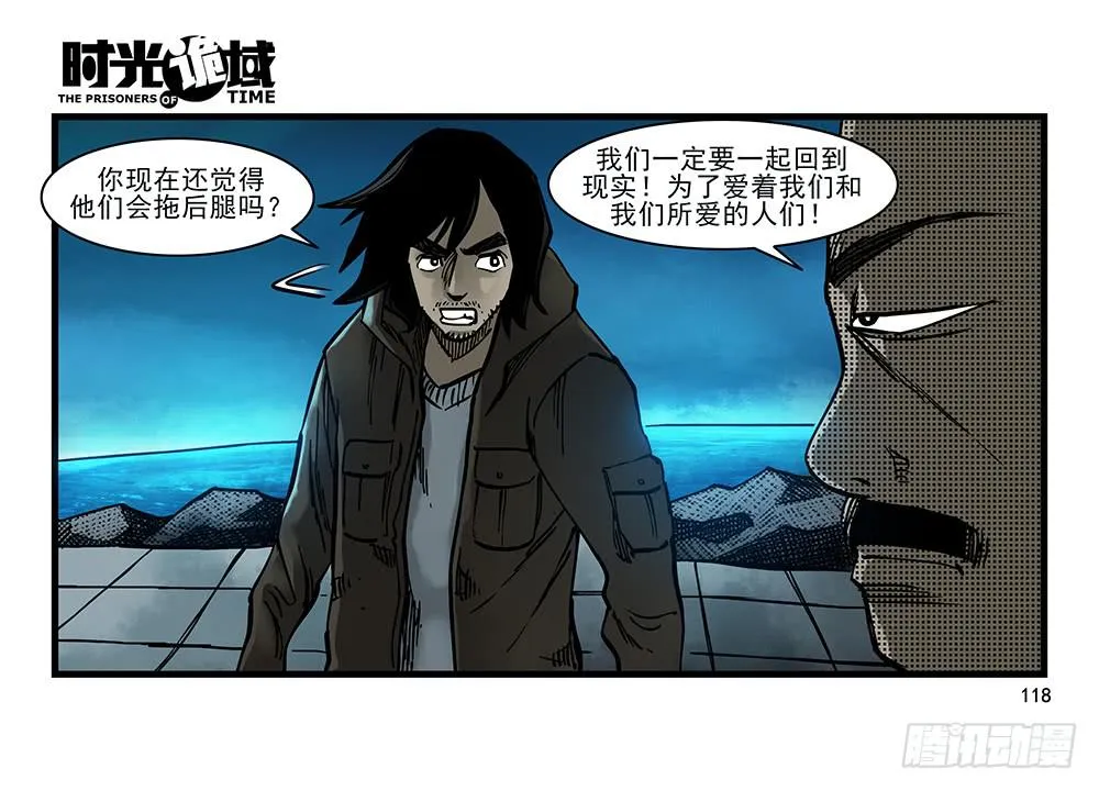 26集 表与里【补】 第29页