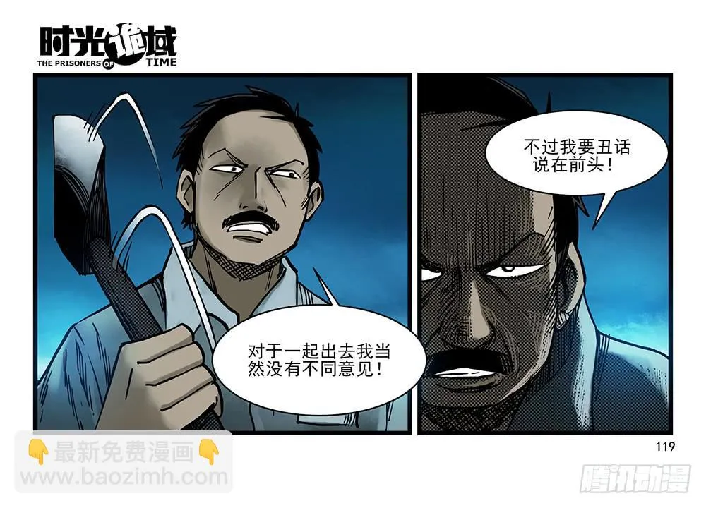 26集 表与里【补】 第30页