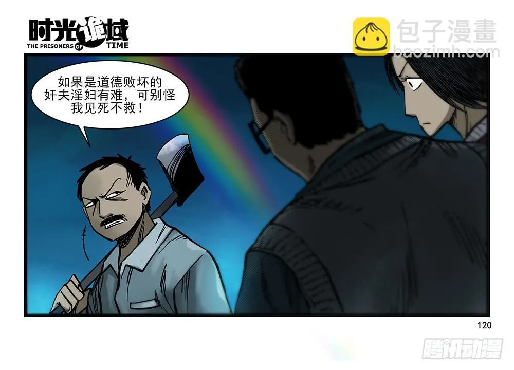 26集 表与里【补】 第31页