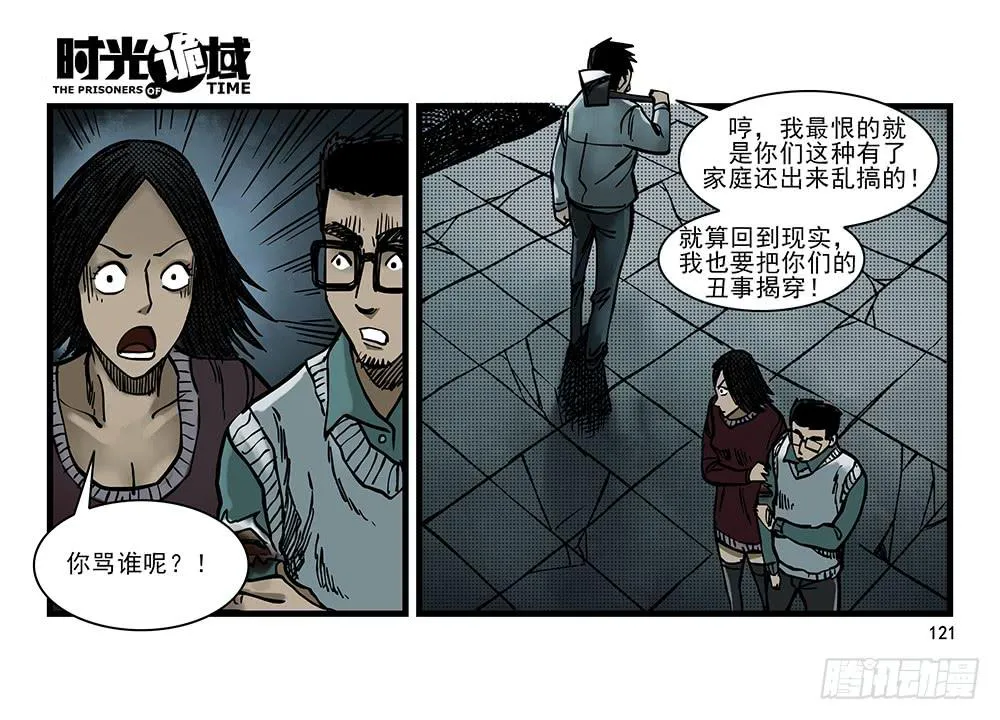 26集 表与里【补】 第32页