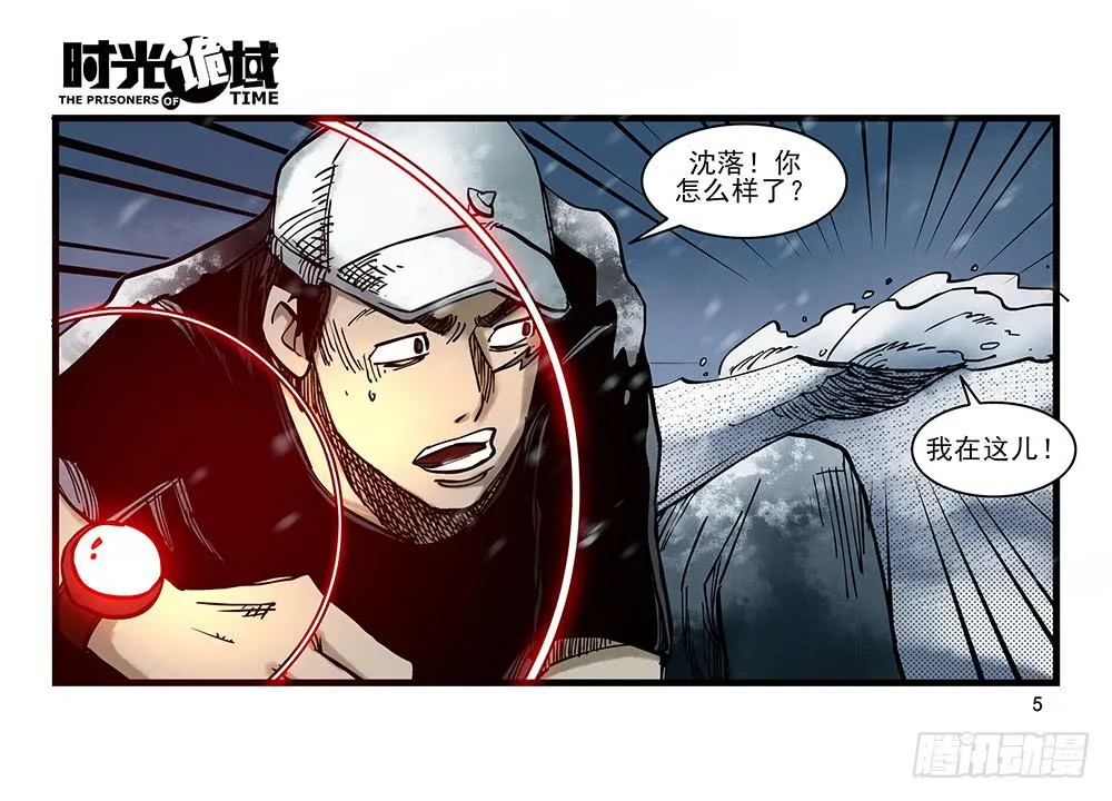 27集 眼见为虚【上】 第5页