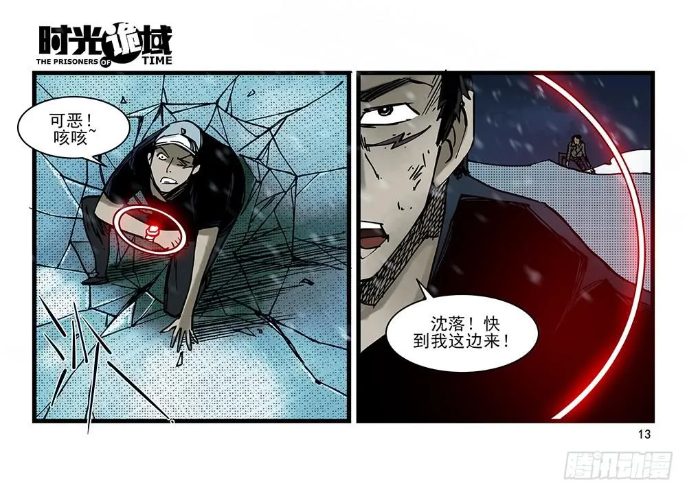 27集 眼见为虚【上】 第13页