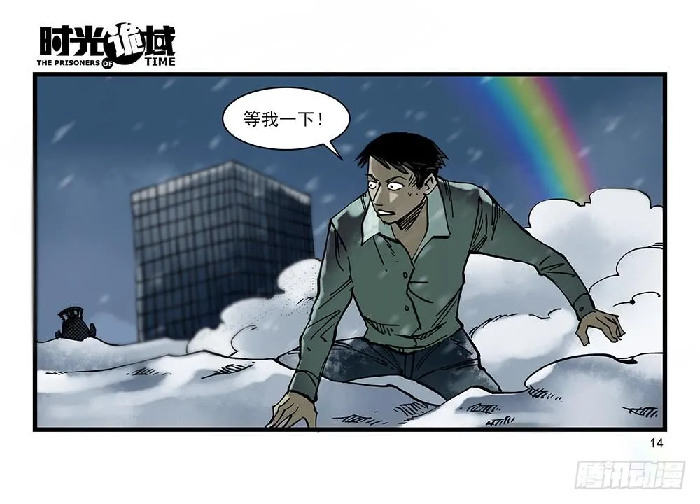 27集 眼见为虚【上】 第14页