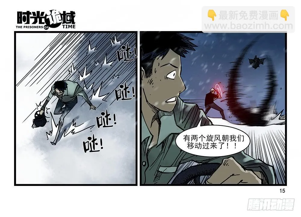 27集 眼见为虚【上】 第15页