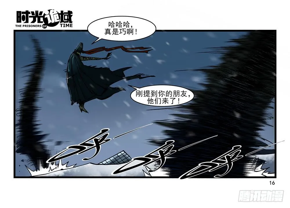27集 眼见为虚【上】 第16页