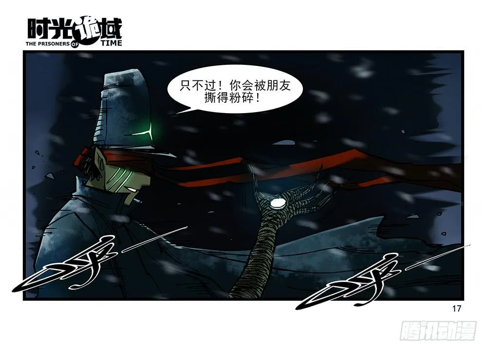 27集 眼见为虚【上】 第17页