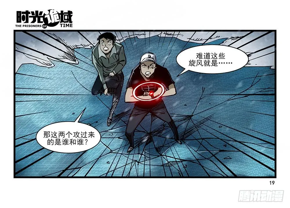 27集 眼见为虚【上】 第19页