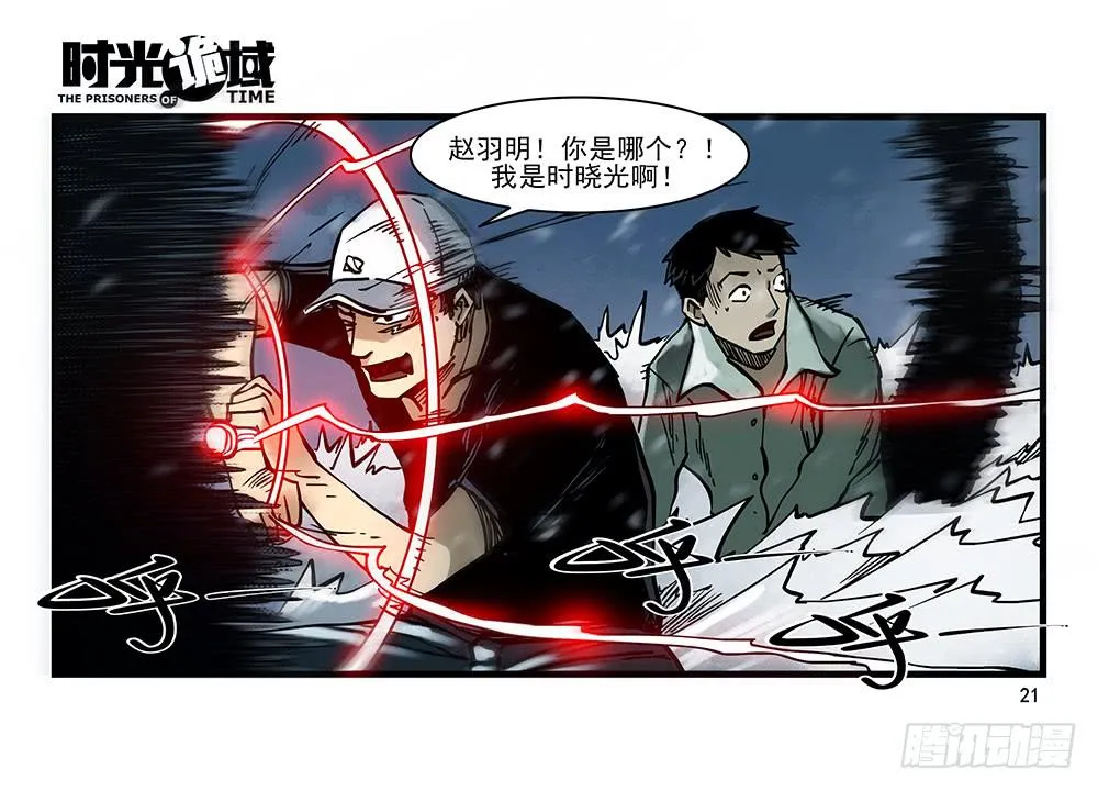 27集 眼见为虚【上】 第21页