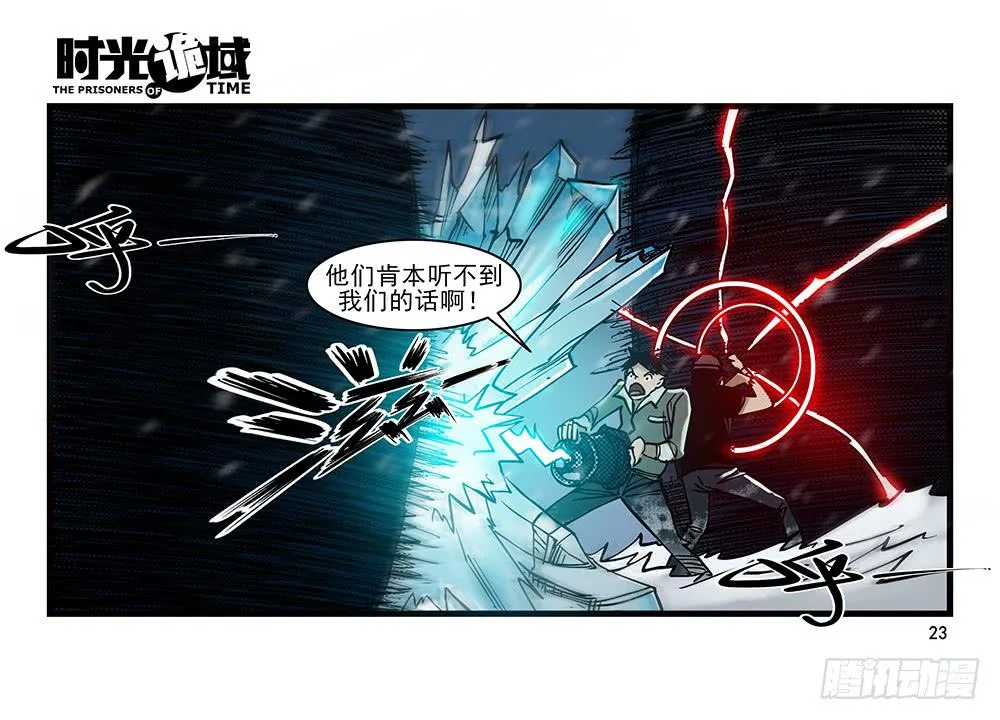 27集 眼见为虚【上】 第23页
