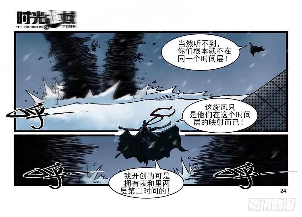27集 眼见为虚【上】 第24页