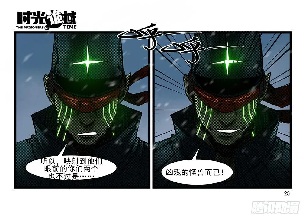 27集 眼见为虚【上】 第25页