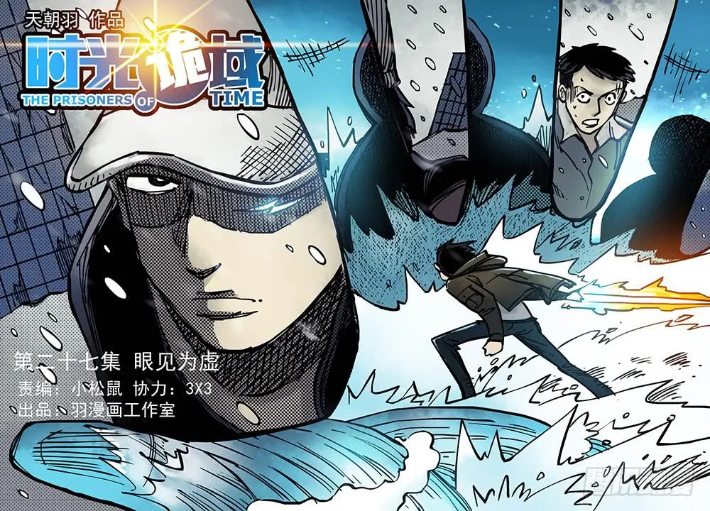 27集 眼见为虚【上】 第26页