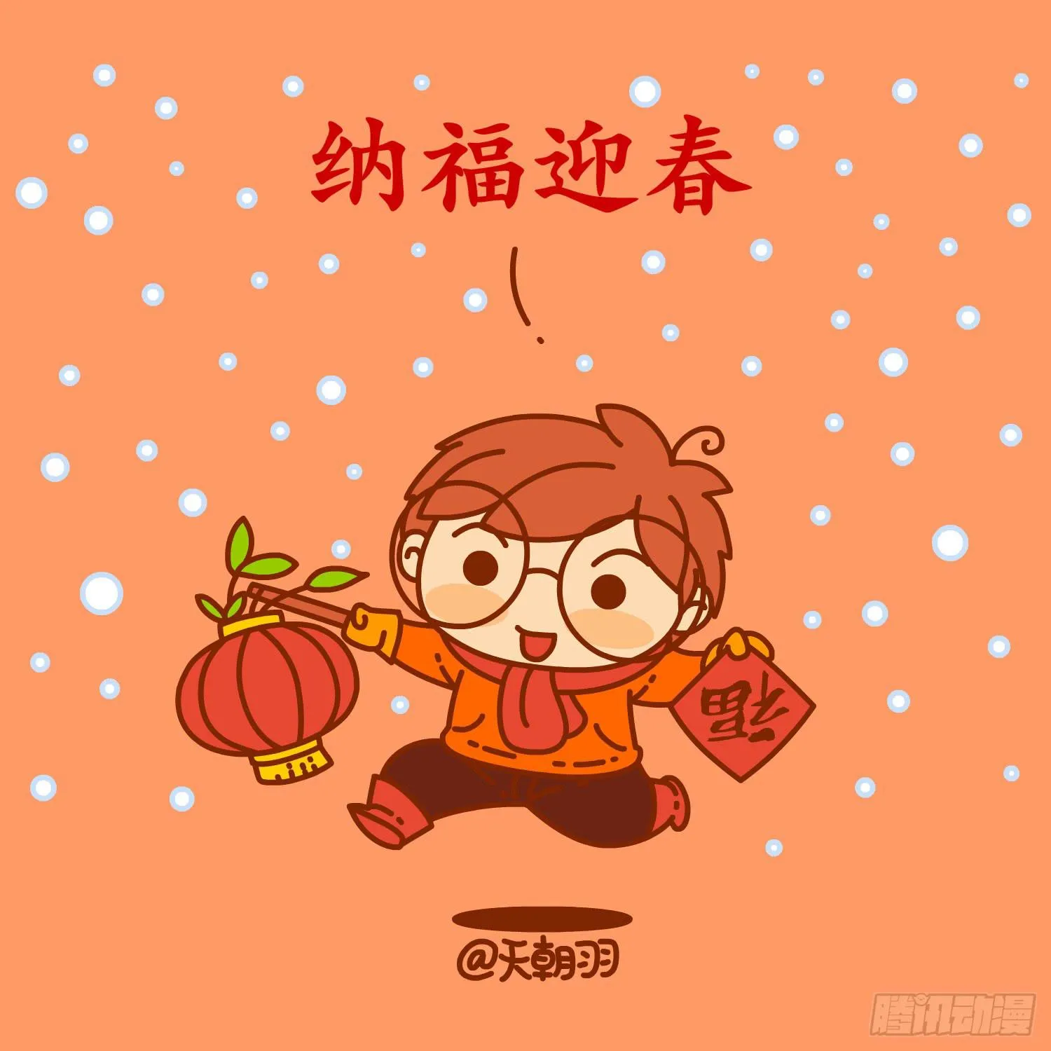 欢度春节吧！年后见！ 第2页