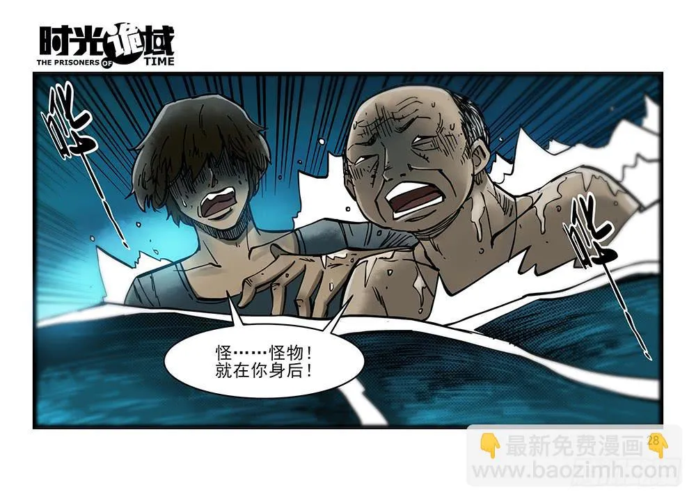 27集 眼见为虚【中】 第3页