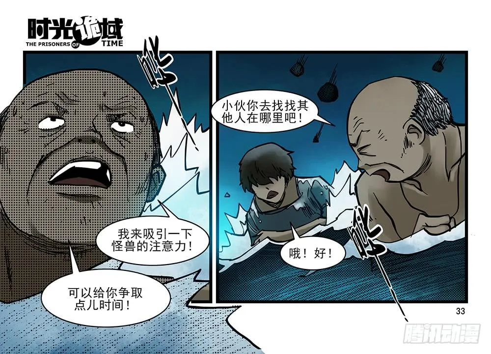 27集 眼见为虚【中】 第8页