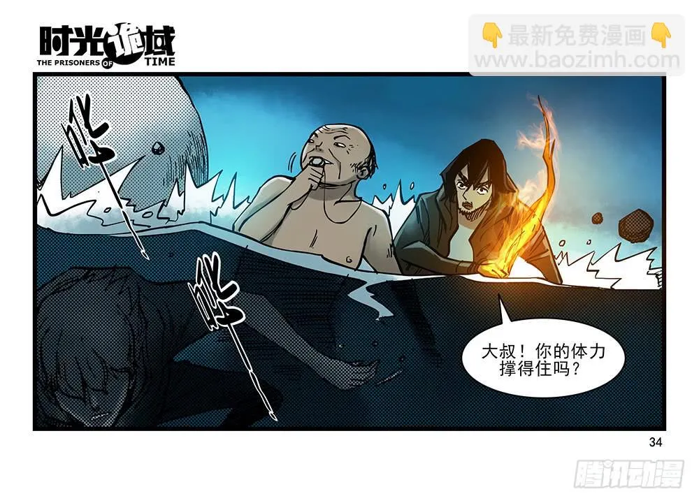 27集 眼见为虚【中】 第9页