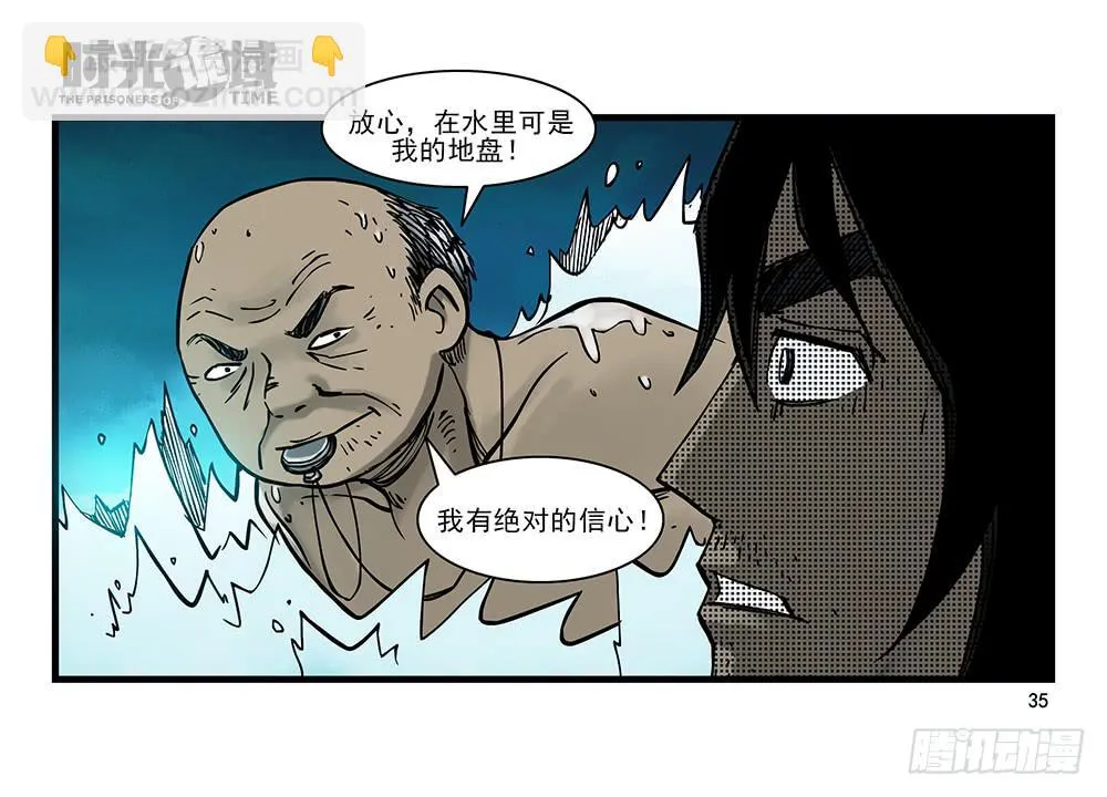 27集 眼见为虚【中】 第10页