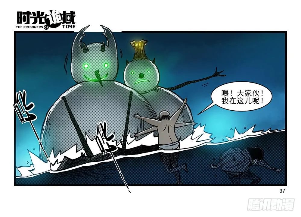 27集 眼见为虚【中】 第12页