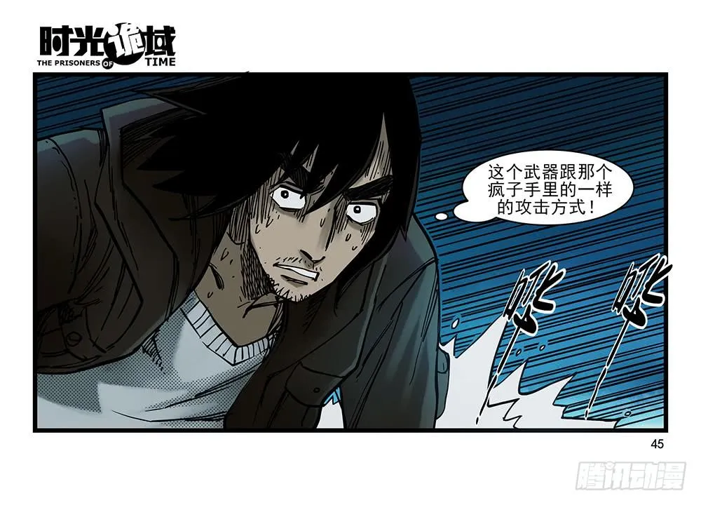 27集 眼见为虚【中】 第20页