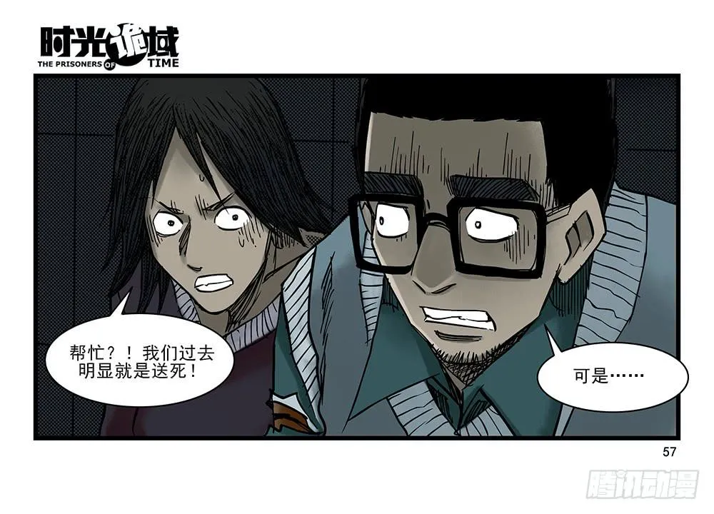 27集 眼见为虚【中】 第32页