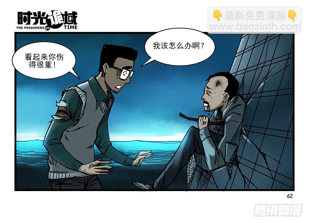 27集 眼见为虚【中】 第37页