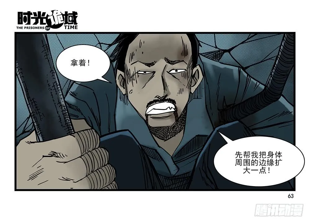 27集 眼见为虚【中】 第38页