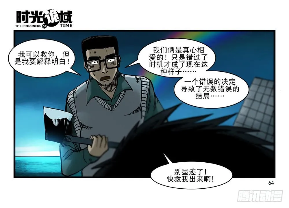 27集 眼见为虚【中】 第39页