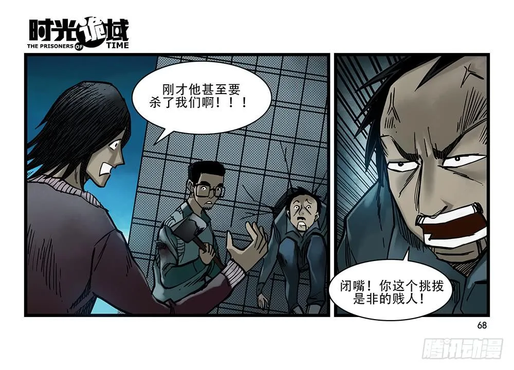 27集 眼见为虚【中】 第43页