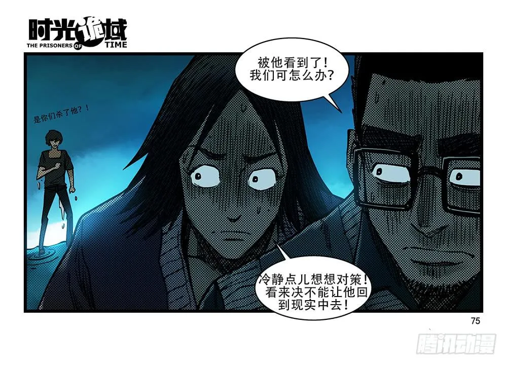 27集 眼见为虚【中】 第50页