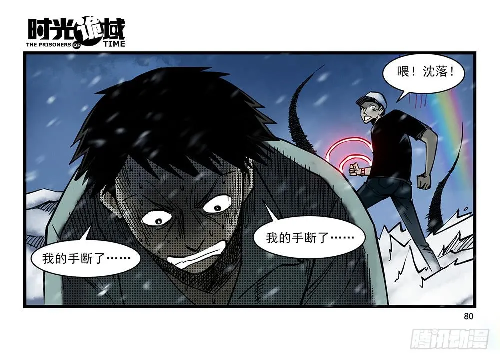 27集 眼见为虚【下】 第5页