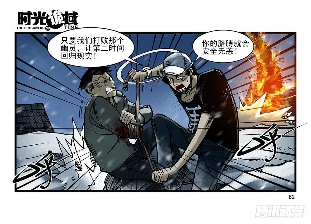 27集 眼见为虚【下】 第7页