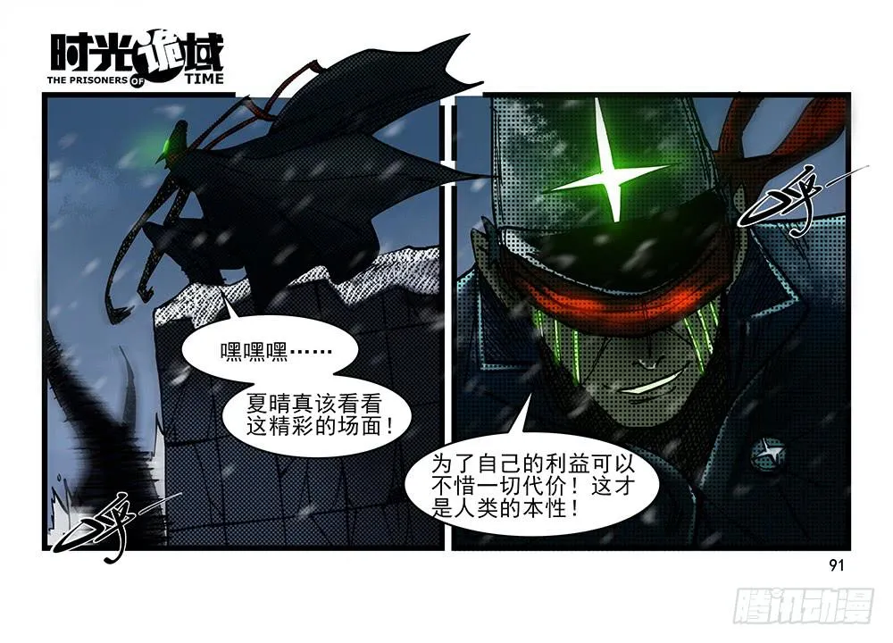 27集 眼见为虚【下】 第16页