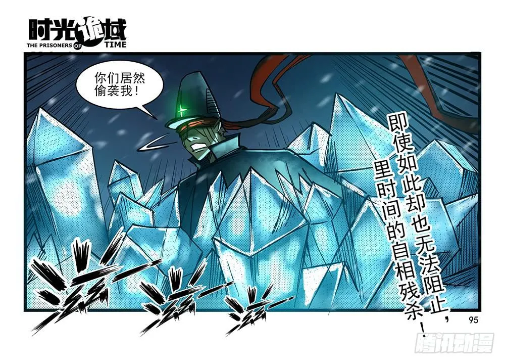 27集 眼见为虚【下】 第20页