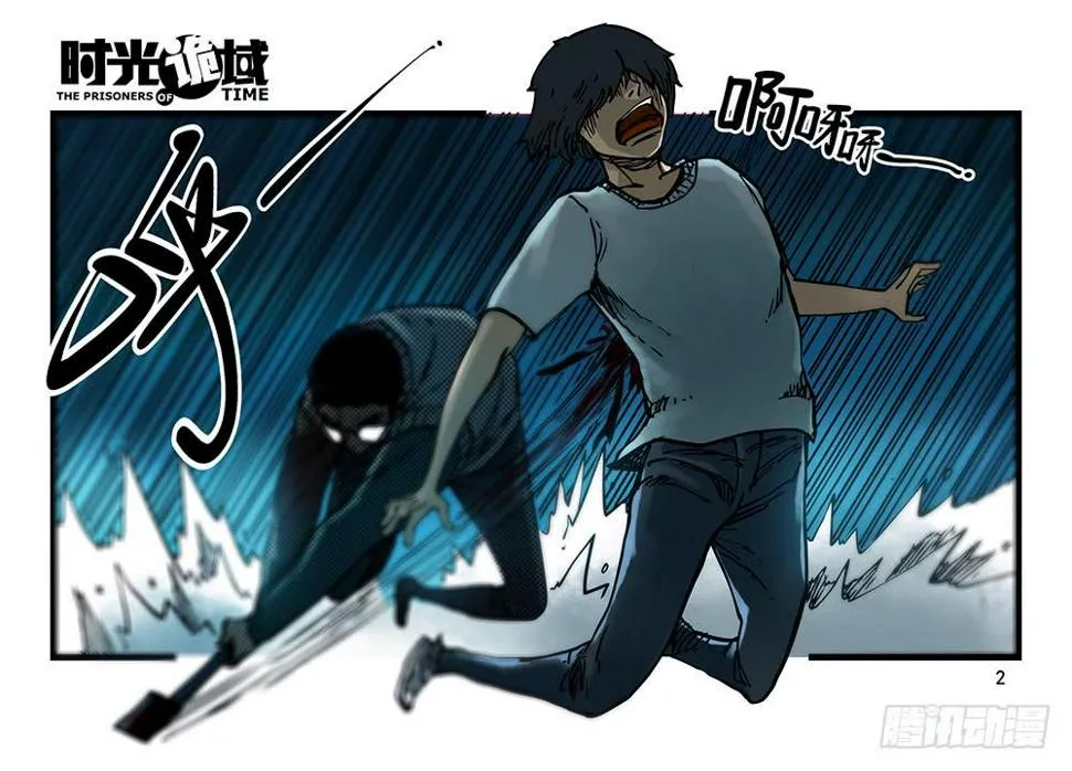 28集 漩涡中的蚂蚁【上】 第2页