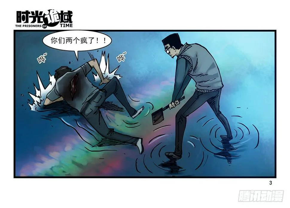 28集 漩涡中的蚂蚁【上】 第3页