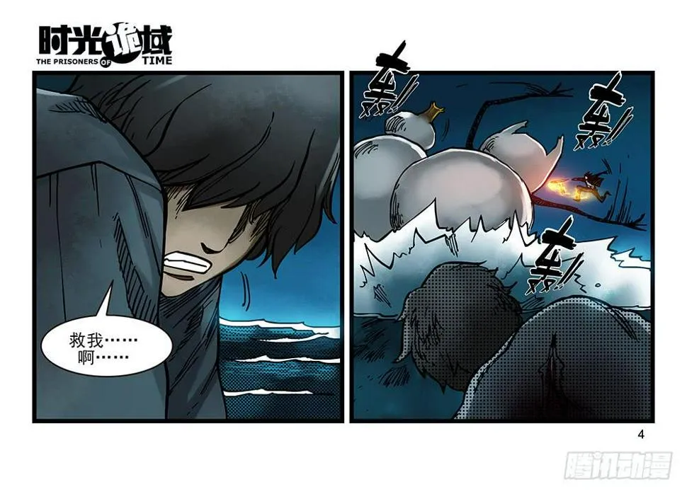28集 漩涡中的蚂蚁【上】 第4页